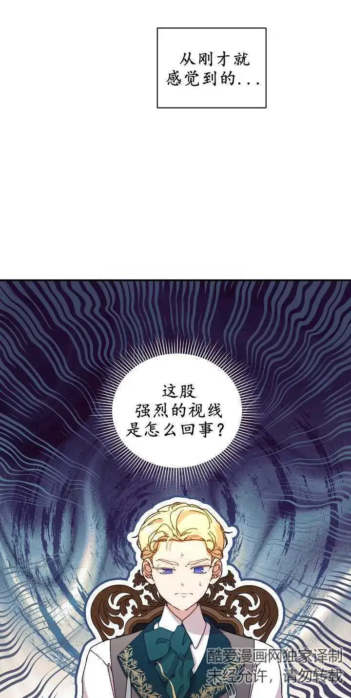 漫画《黑幕男主的限时乳母》第09话第41张图