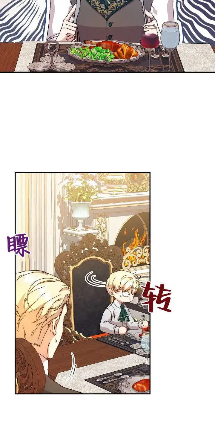 漫画《黑幕男主的限时乳母》第09话第42张图