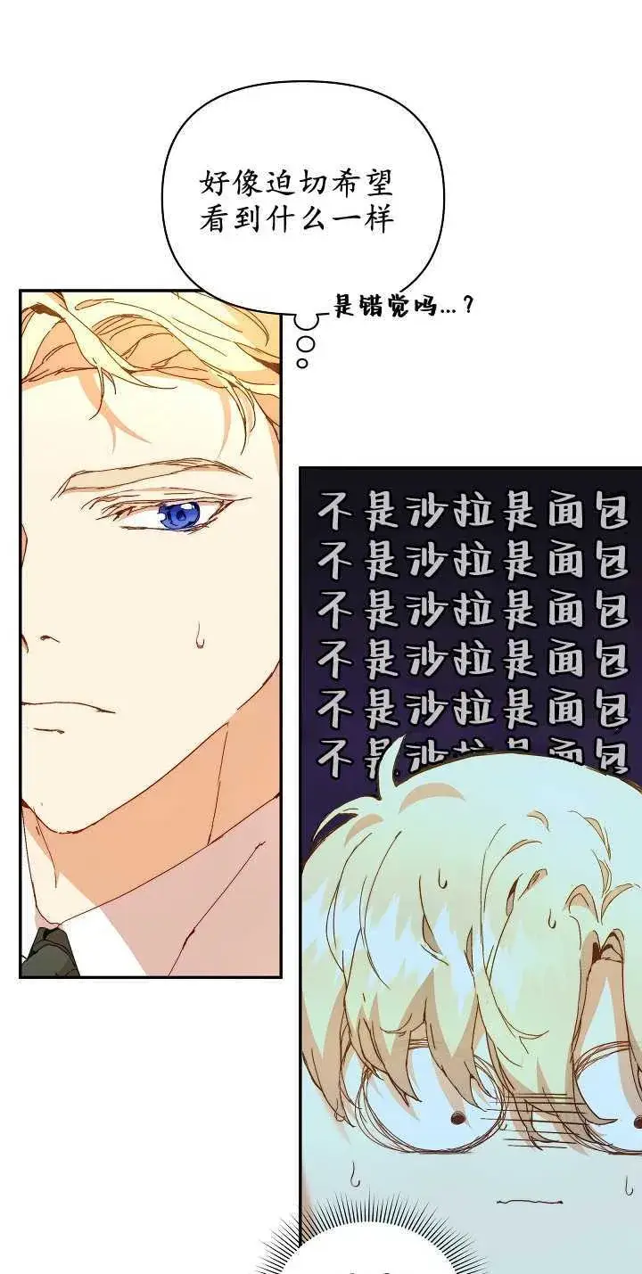 漫画《黑幕男主的限时乳母》第09话第43张图