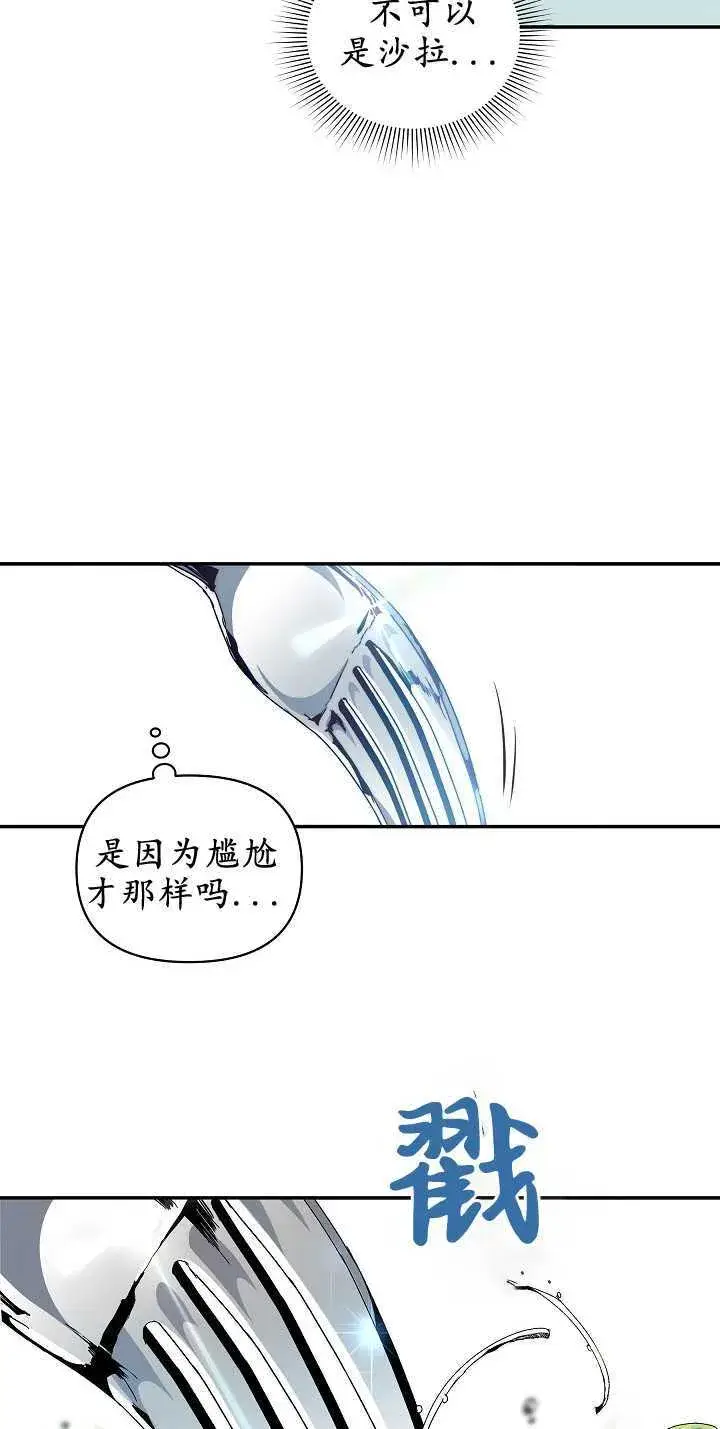 漫画《黑幕男主的限时乳母》第09话第44张图