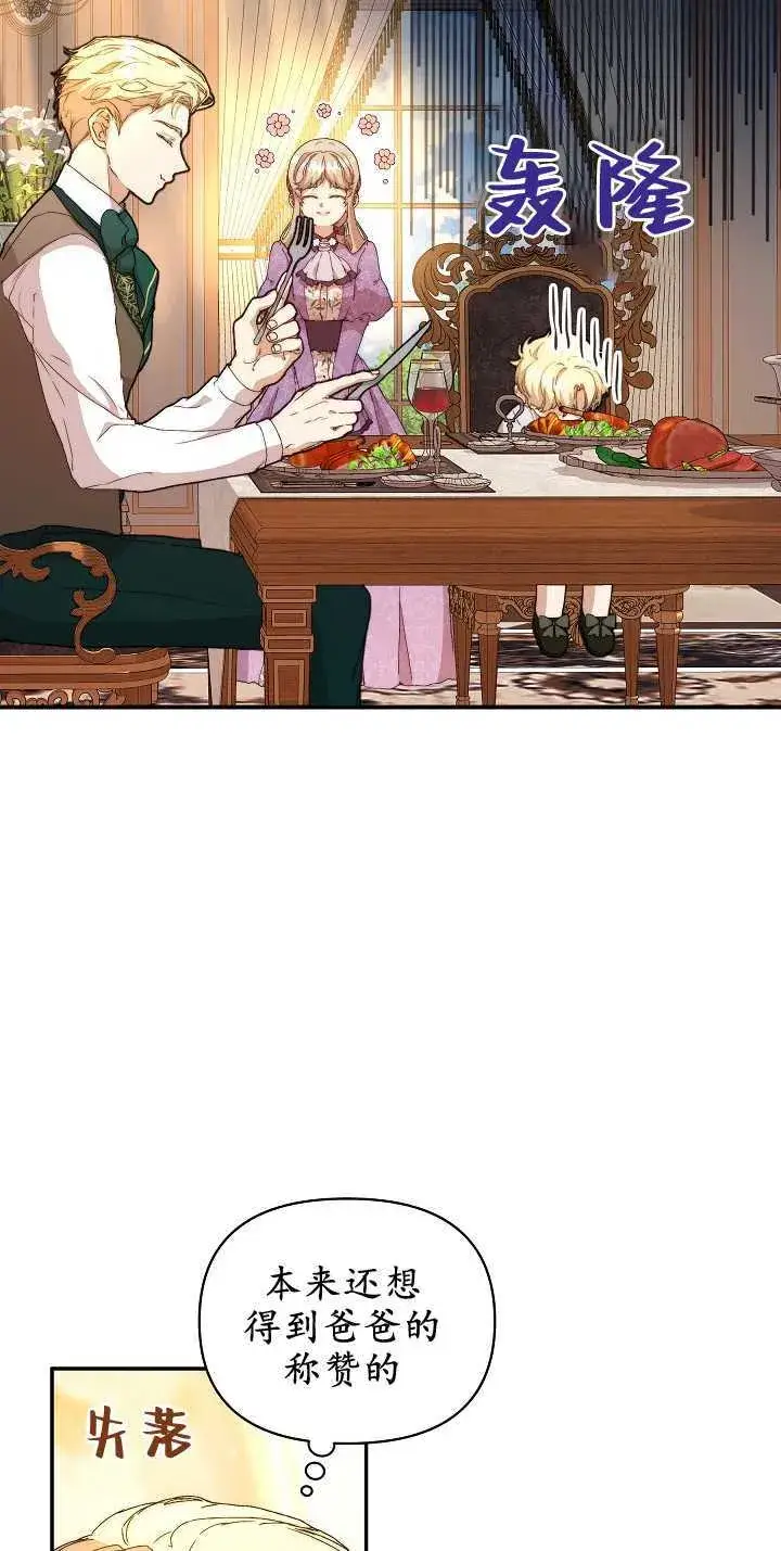 漫画《黑幕男主的限时乳母》第09话第47张图