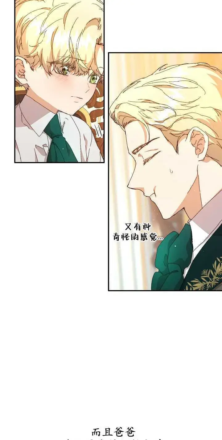 漫画《黑幕男主的限时乳母》第09话第48张图