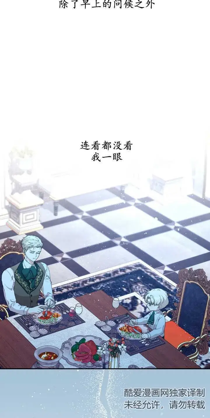 漫画《黑幕男主的限时乳母》第09话第49张图