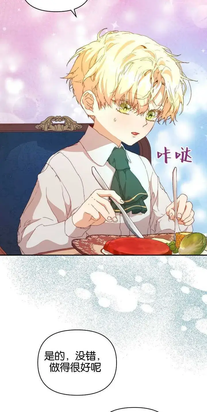 漫画《黑幕男主的限时乳母》第09话第5张图