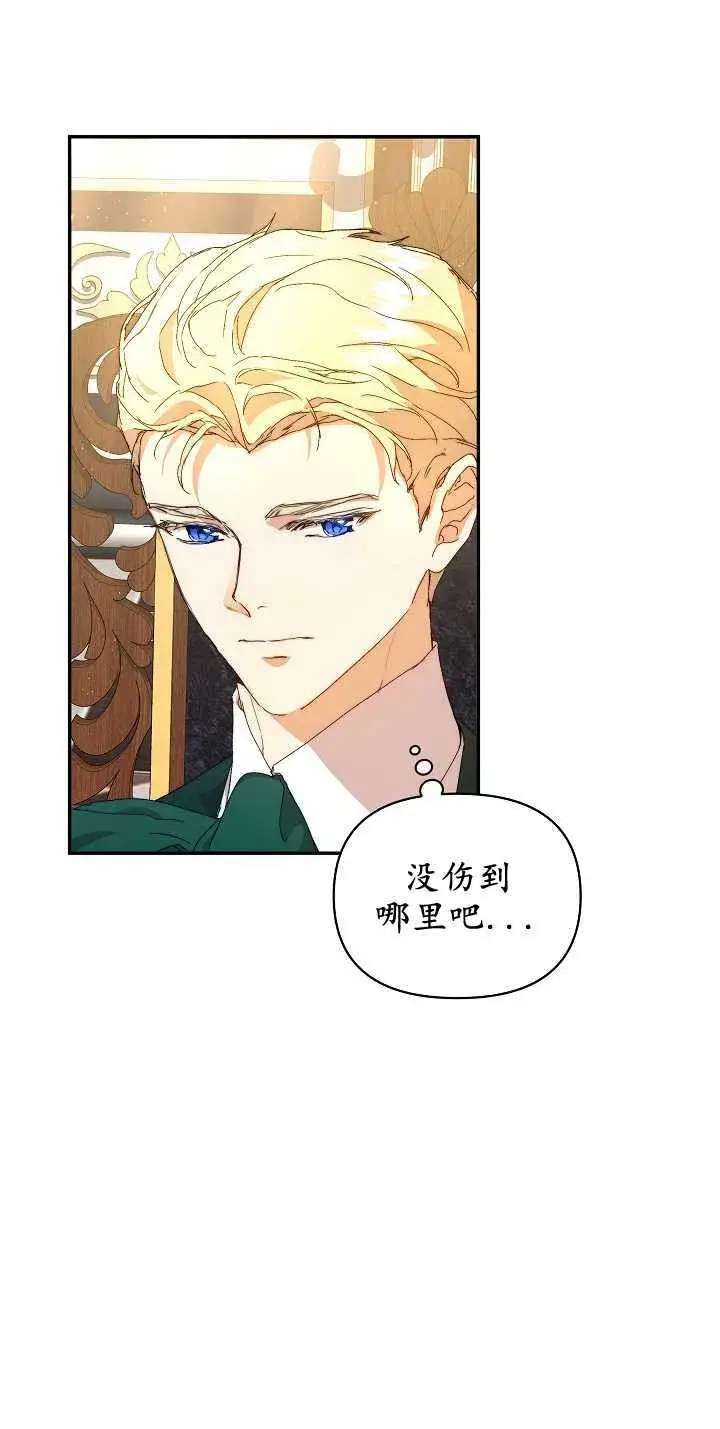 漫画《黑幕男主的限时乳母》第09话第57张图