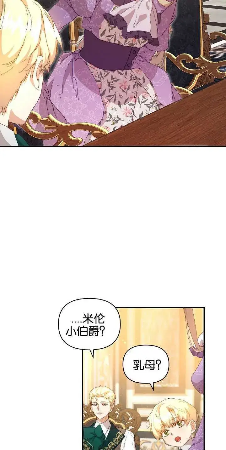 漫画《黑幕男主的限时乳母》第09话第59张图
