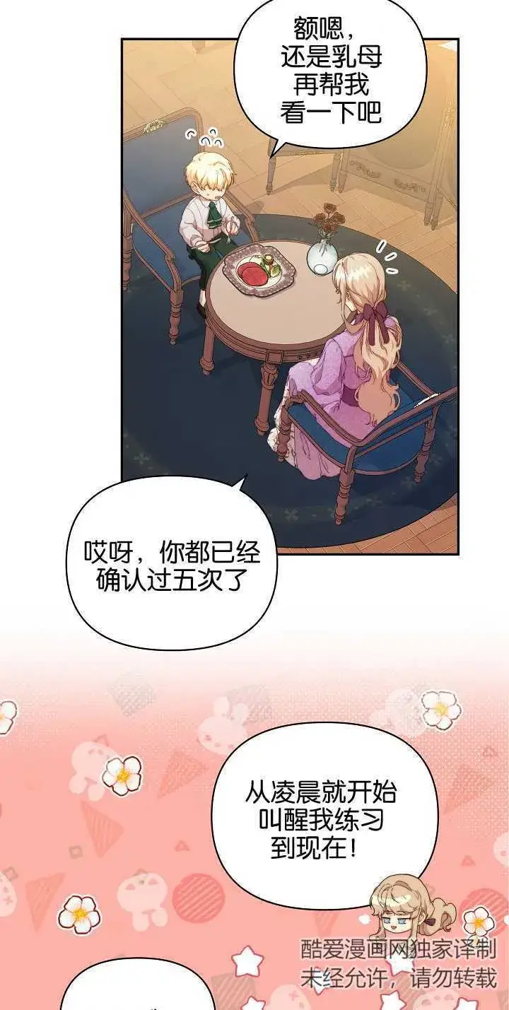 漫画《黑幕男主的限时乳母》第09话第6张图