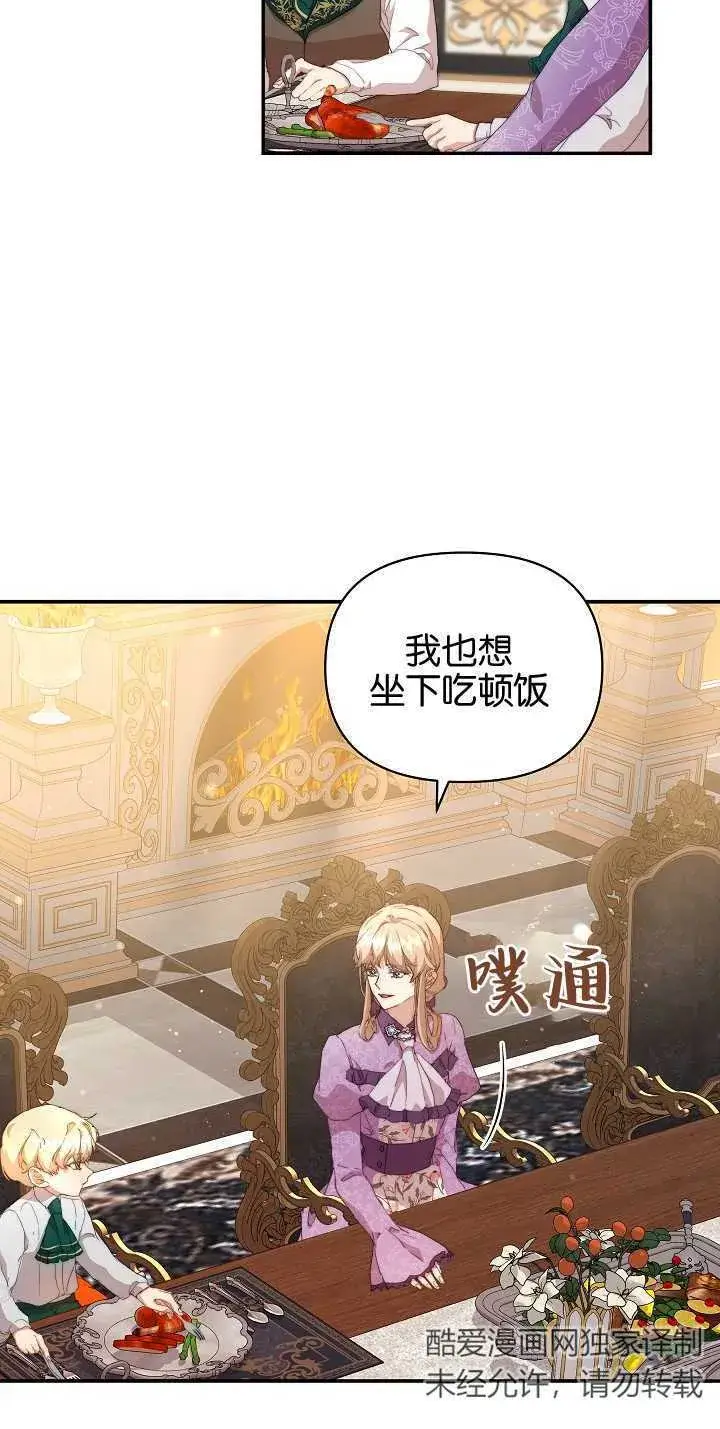 漫画《黑幕男主的限时乳母》第09话第60张图