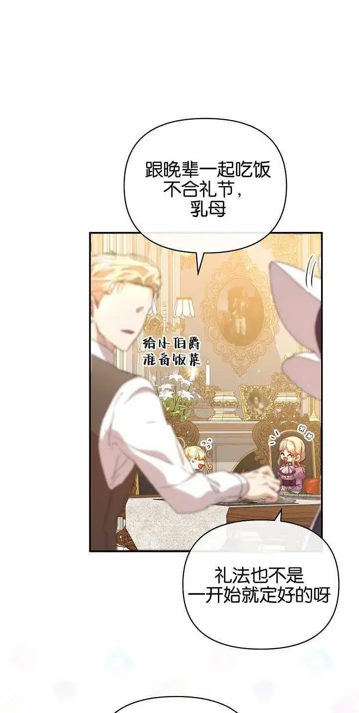 漫画《黑幕男主的限时乳母》第09话第61张图