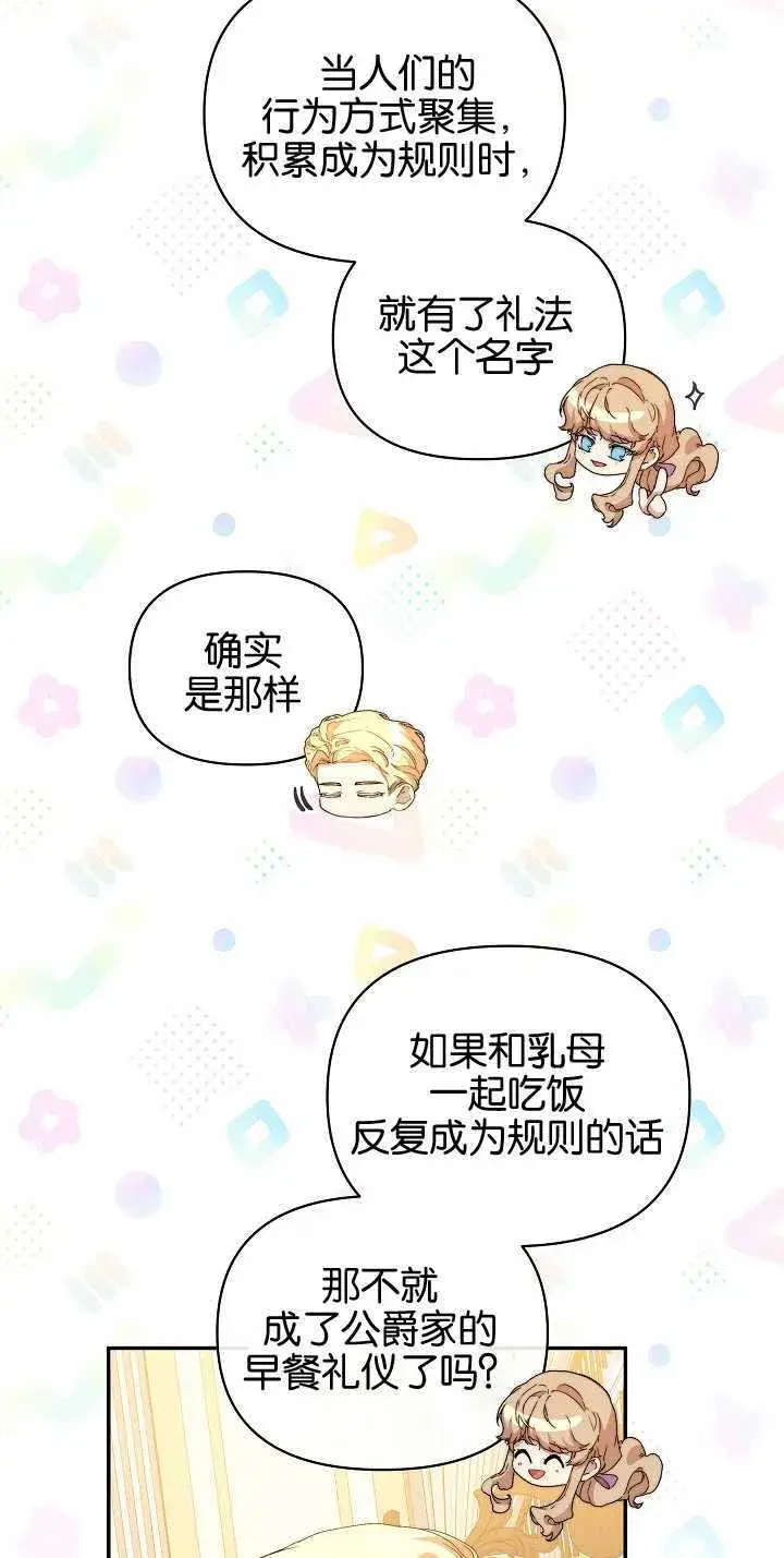漫画《黑幕男主的限时乳母》第09话第62张图