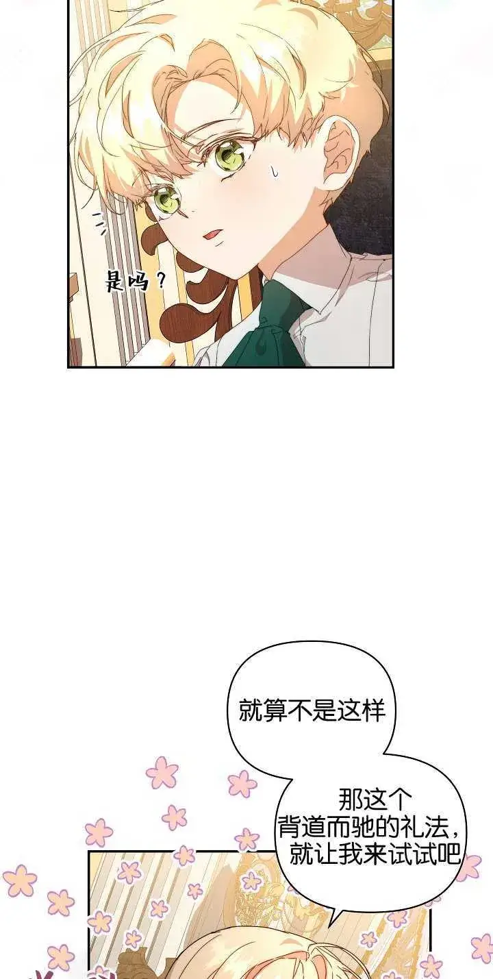 漫画《黑幕男主的限时乳母》第09话第63张图