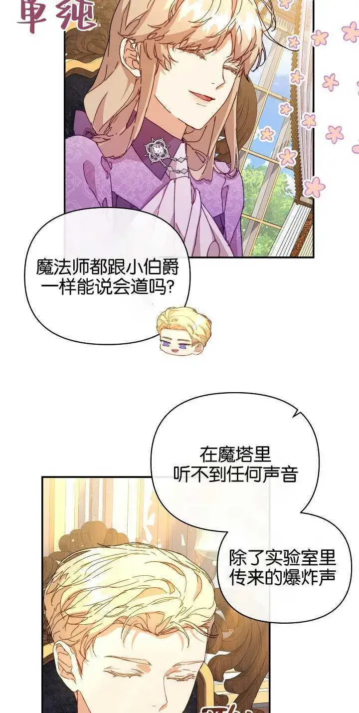漫画《黑幕男主的限时乳母》第09话第64张图