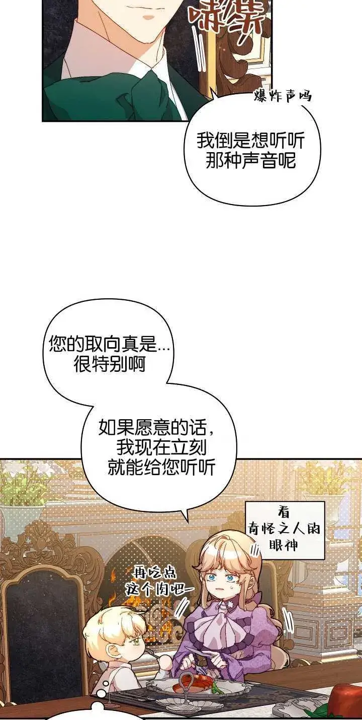 漫画《黑幕男主的限时乳母》第09话第65张图