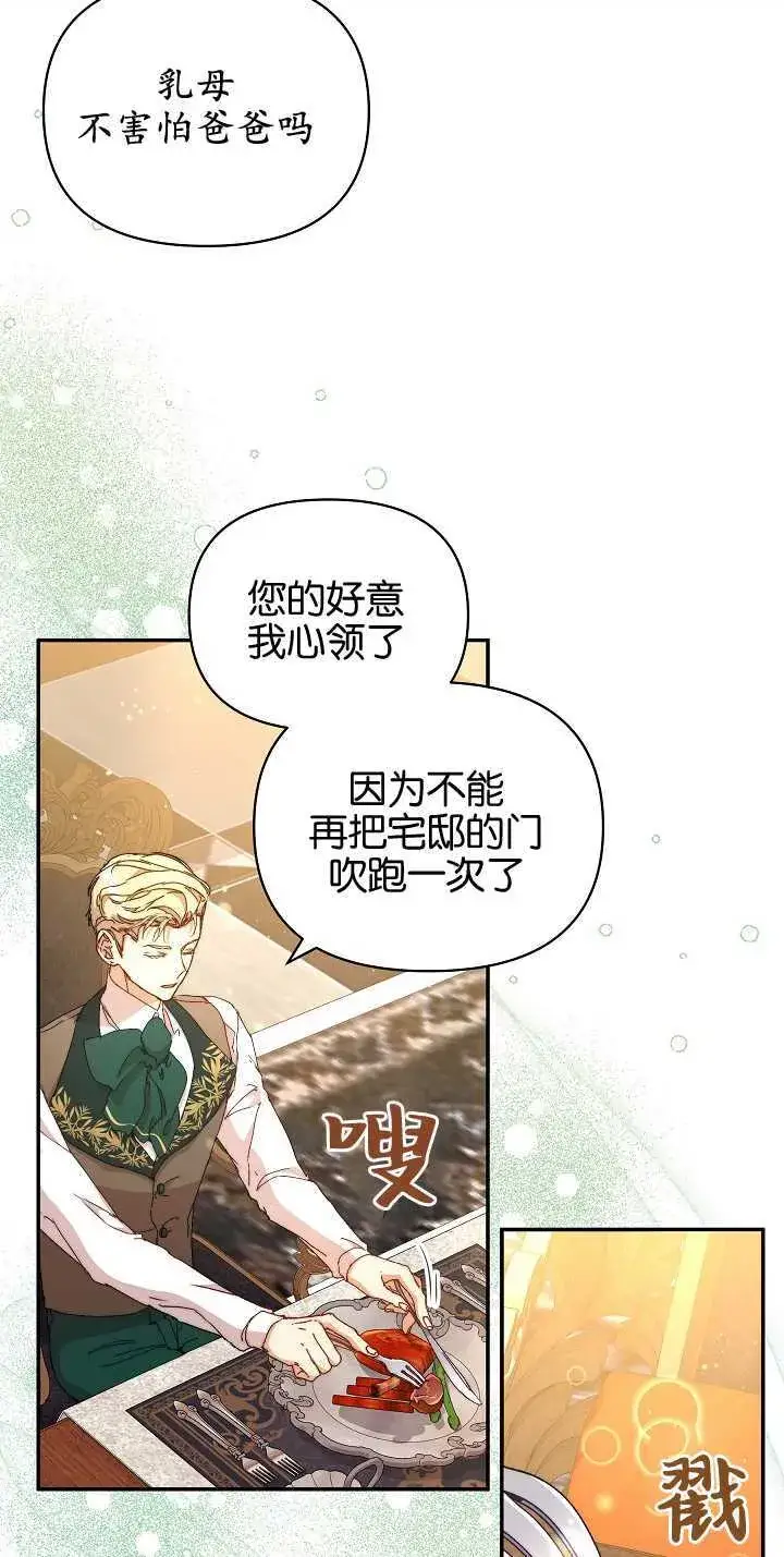 漫画《黑幕男主的限时乳母》第09话第66张图