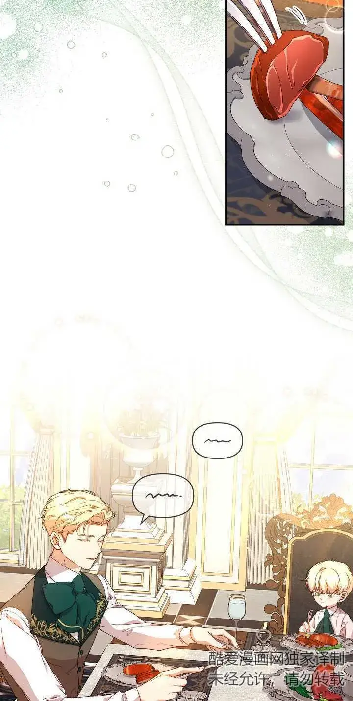 漫画《黑幕男主的限时乳母》第09话第67张图