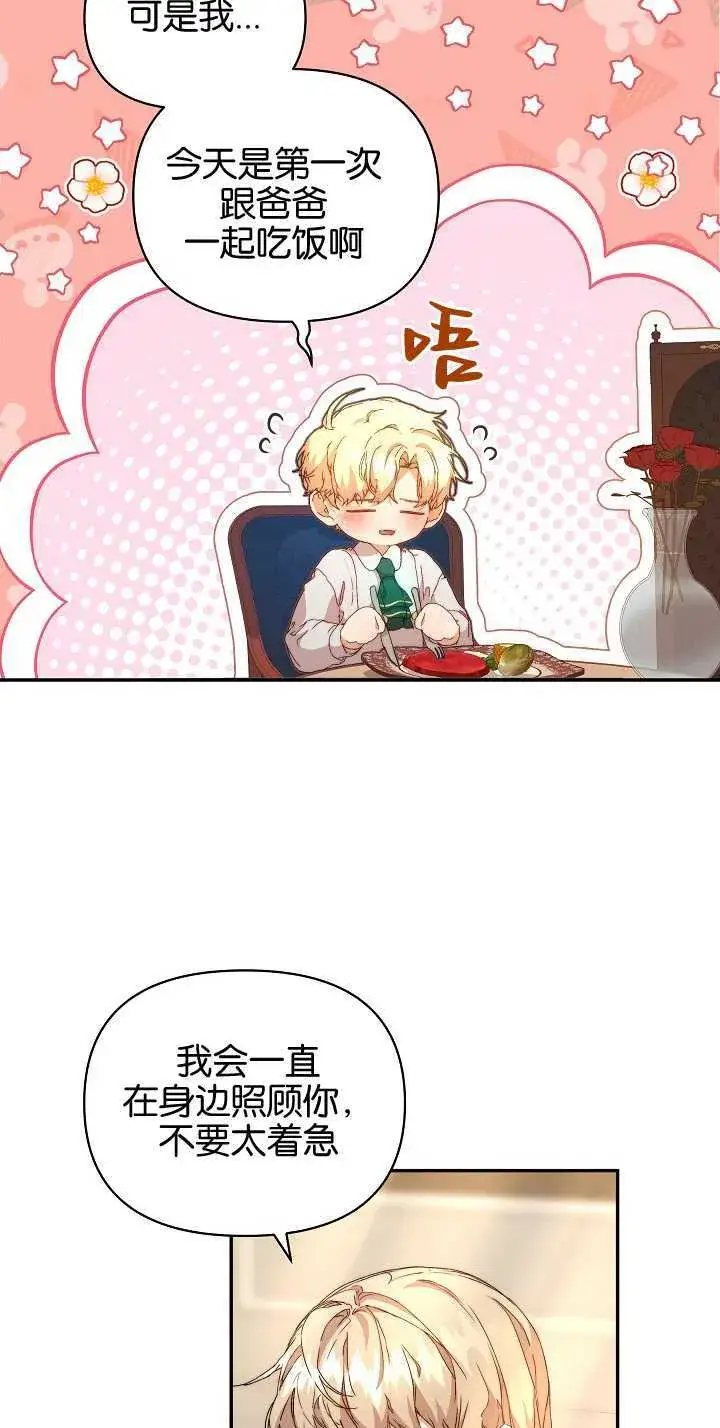 漫画《黑幕男主的限时乳母》第09话第7张图