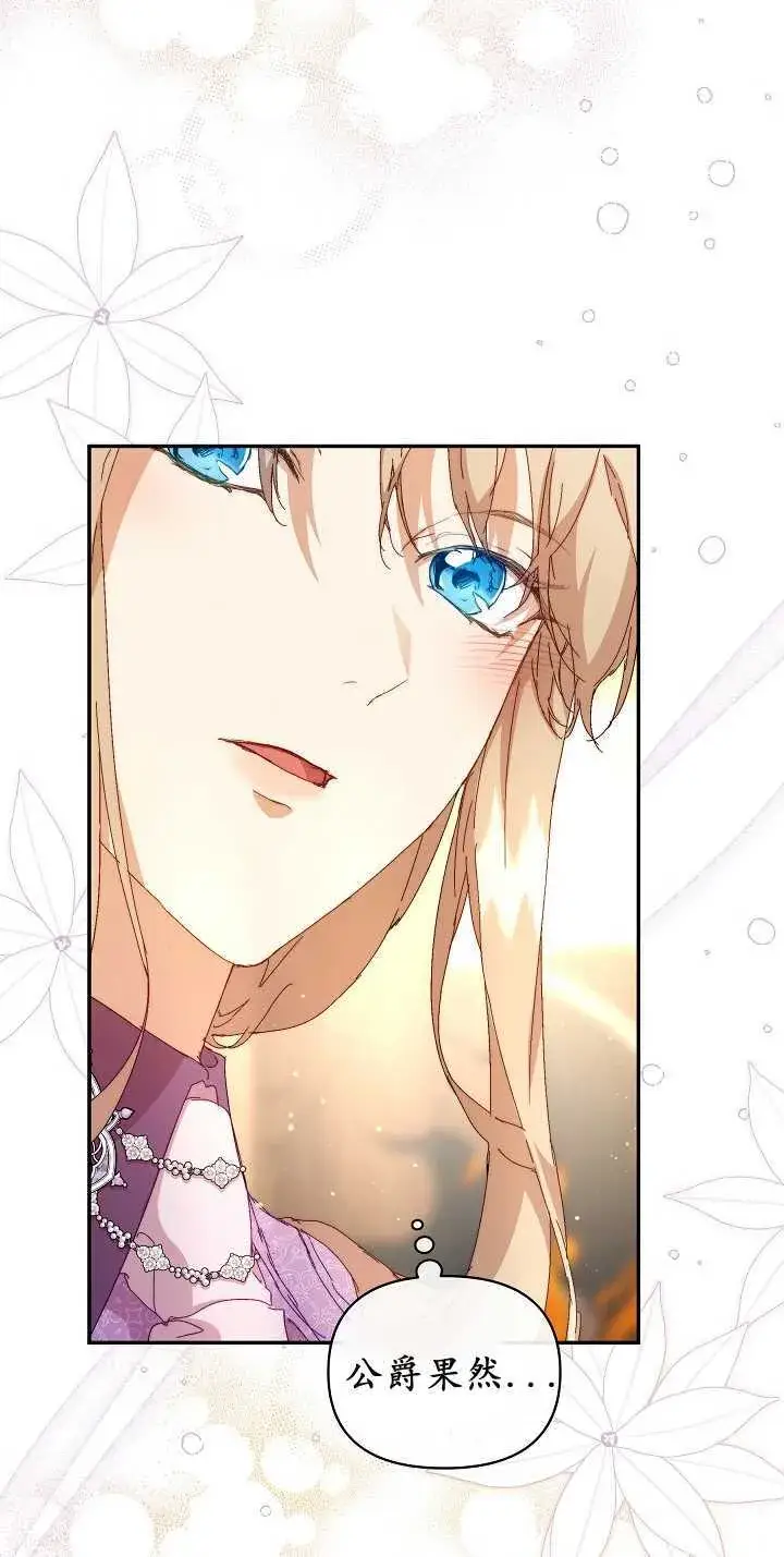 漫画《黑幕男主的限时乳母》第09话第70张图