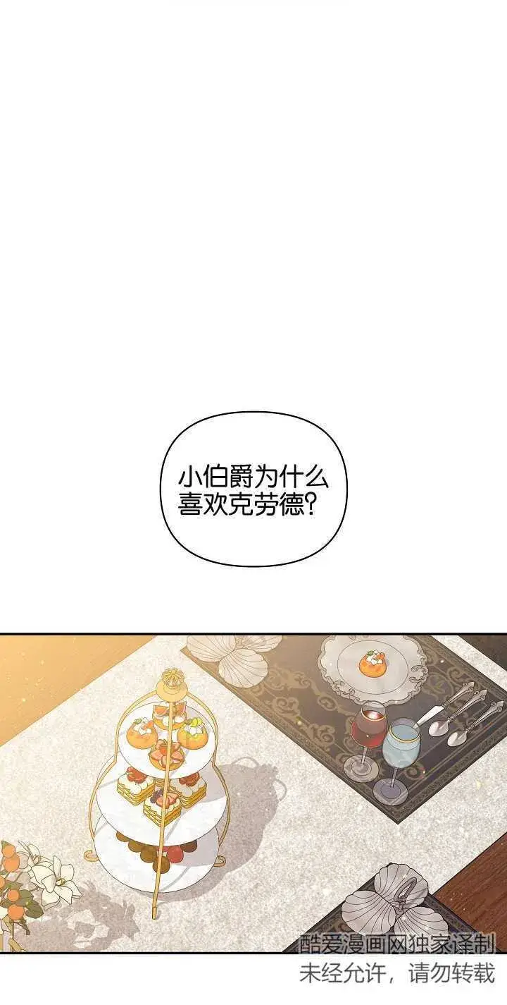 漫画《黑幕男主的限时乳母》第09话第73张图