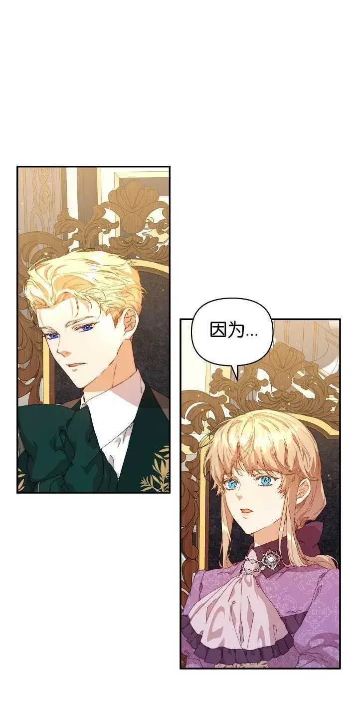 漫画《黑幕男主的限时乳母》第09话第74张图