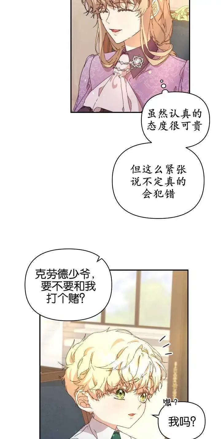 漫画《黑幕男主的限时乳母》第09话第8张图