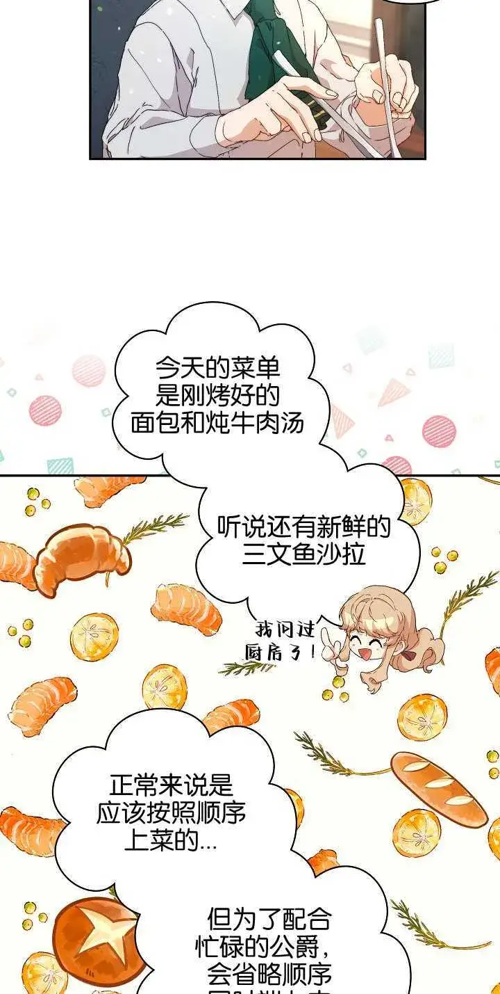 漫画《黑幕男主的限时乳母》第09话第9张图