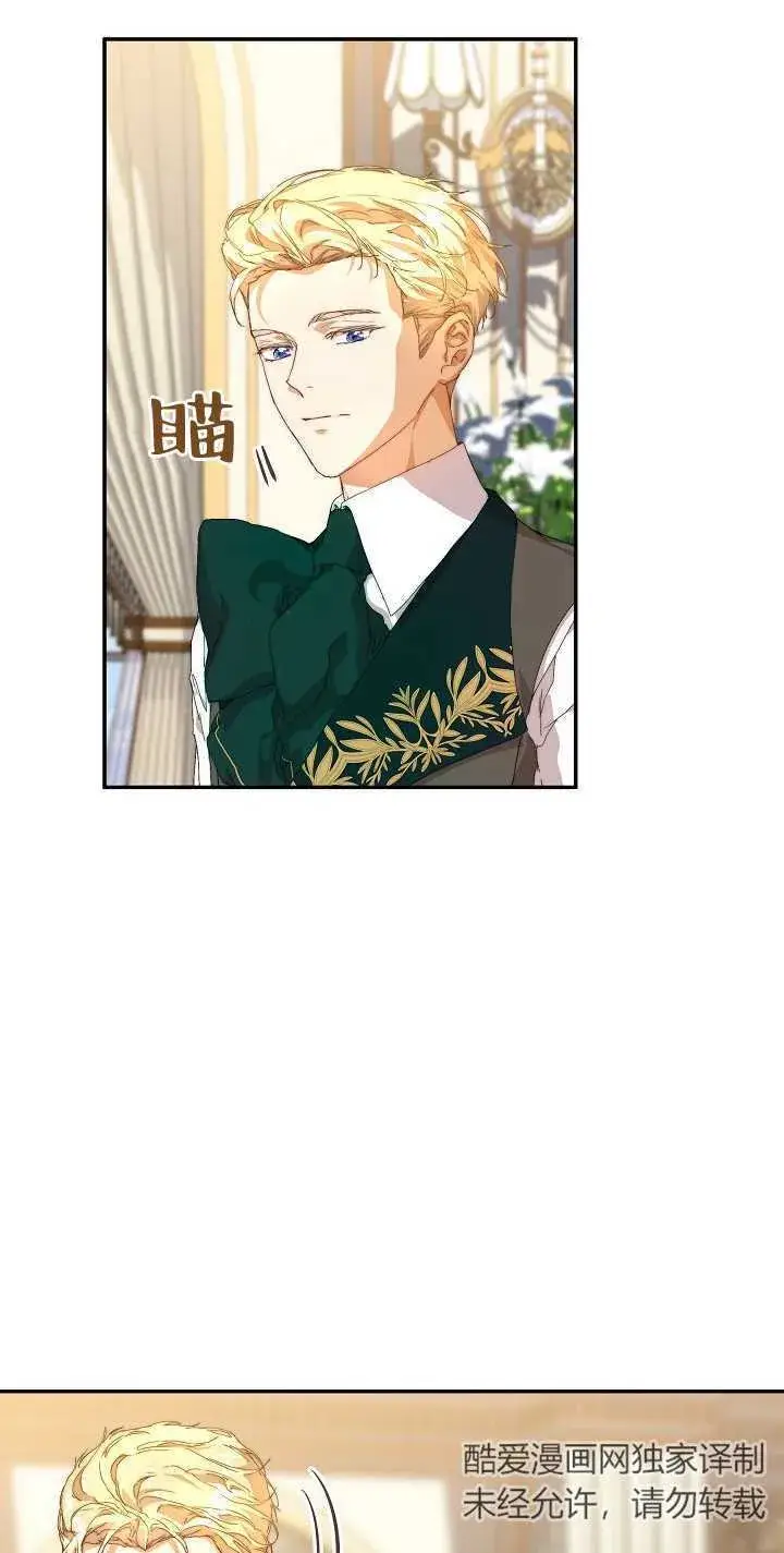 漫画《黑幕男主的限时乳母》第10话第10张图