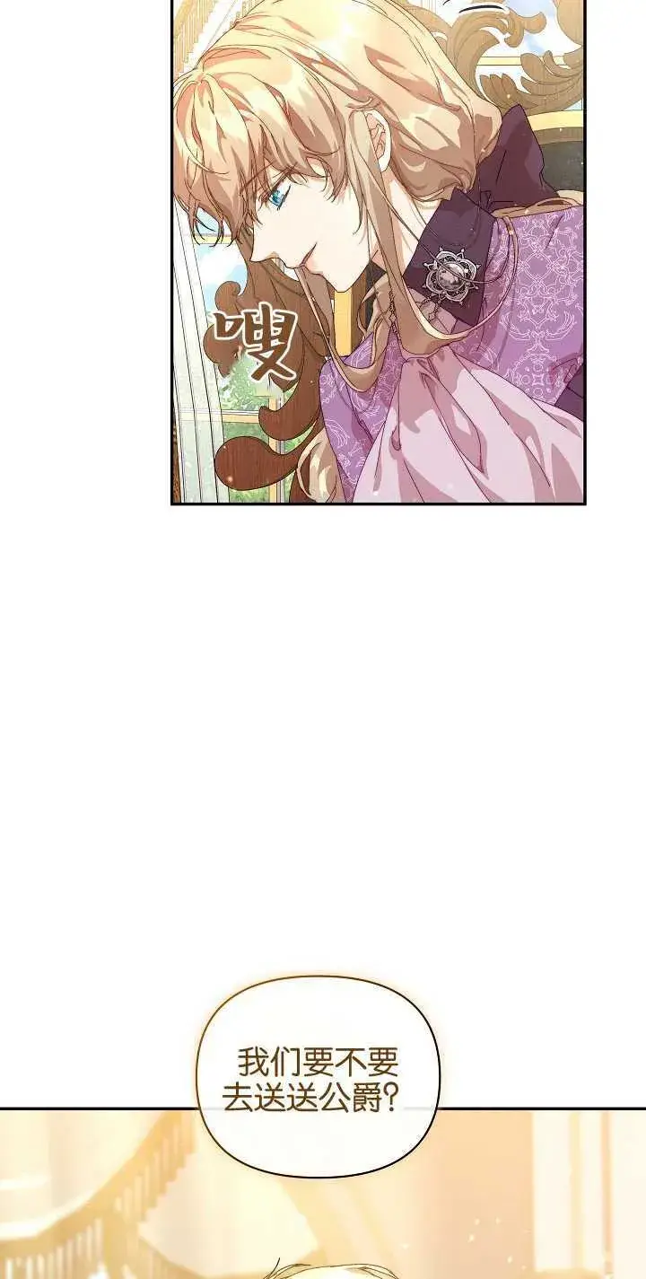 漫画《黑幕男主的限时乳母》第10话第12张图