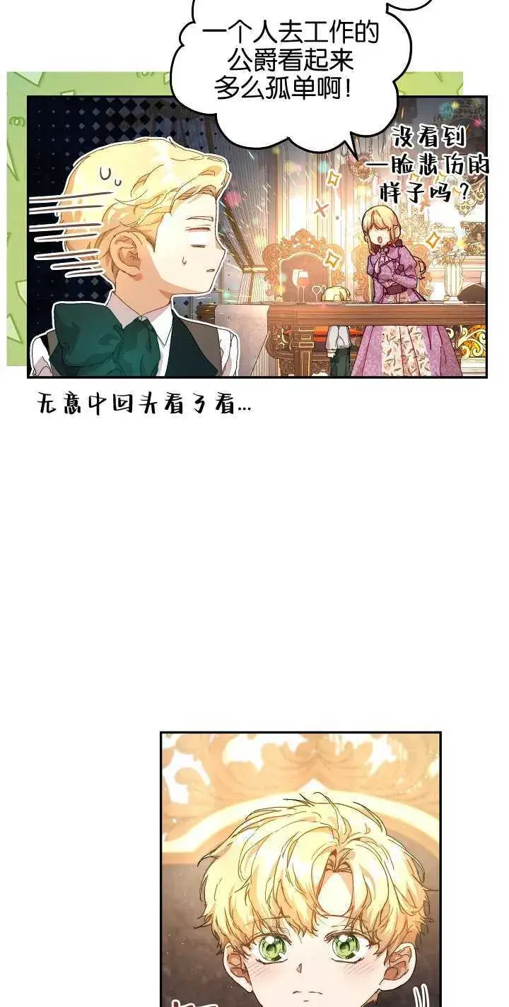 漫画《黑幕男主的限时乳母》第10话第14张图