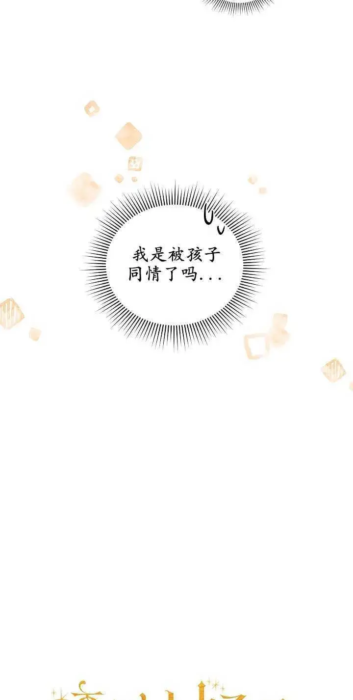 漫画《黑幕男主的限时乳母》第10话第16张图