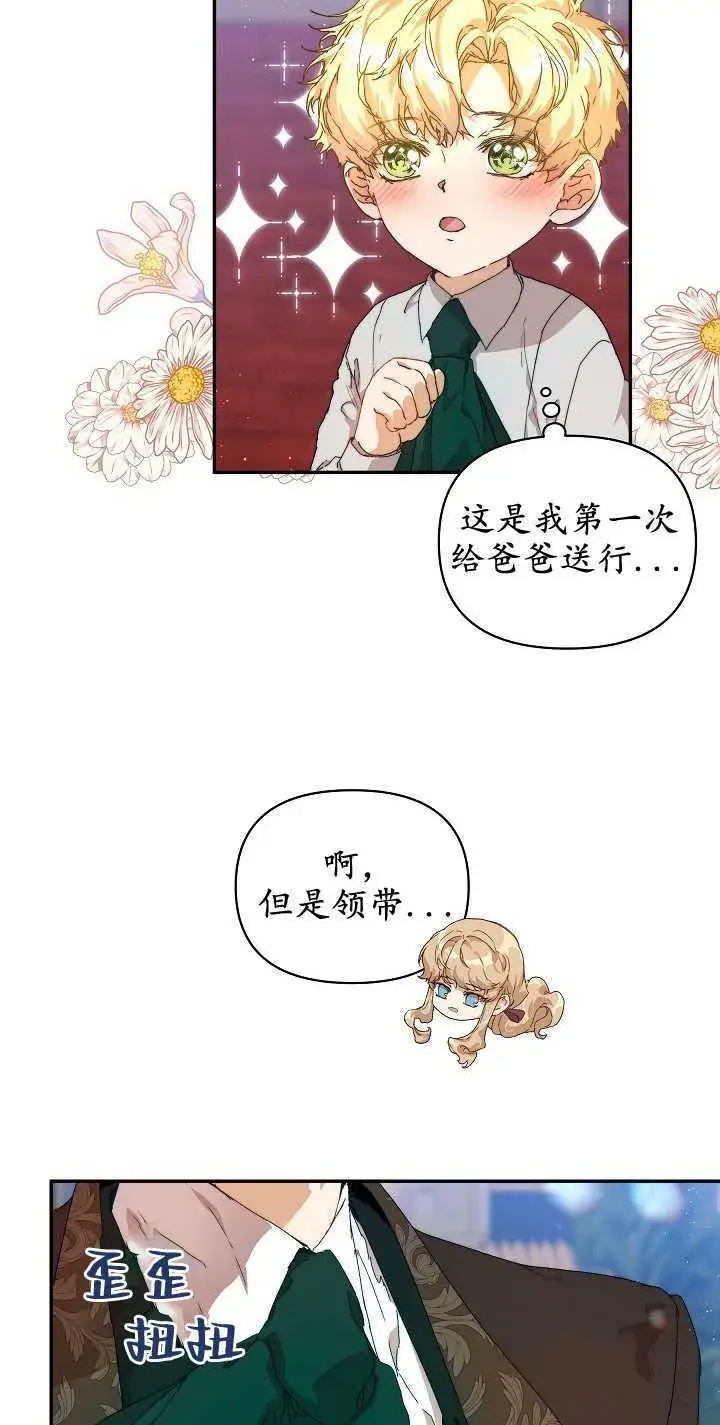 漫画《黑幕男主的限时乳母》第10话第20张图