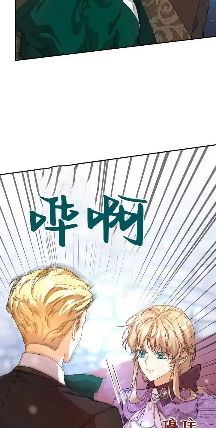 漫画《黑幕男主的限时乳母》第10话第21张图