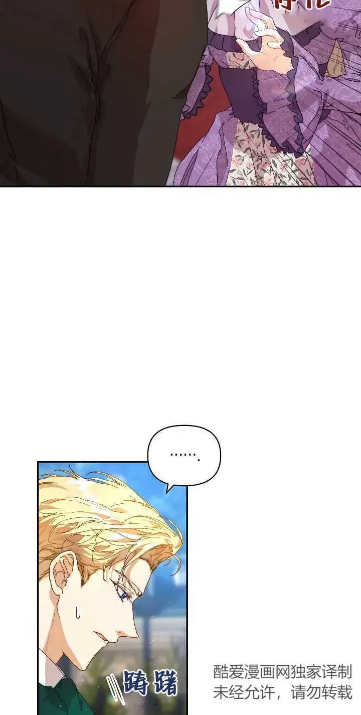 漫画《黑幕男主的限时乳母》第10话第22张图