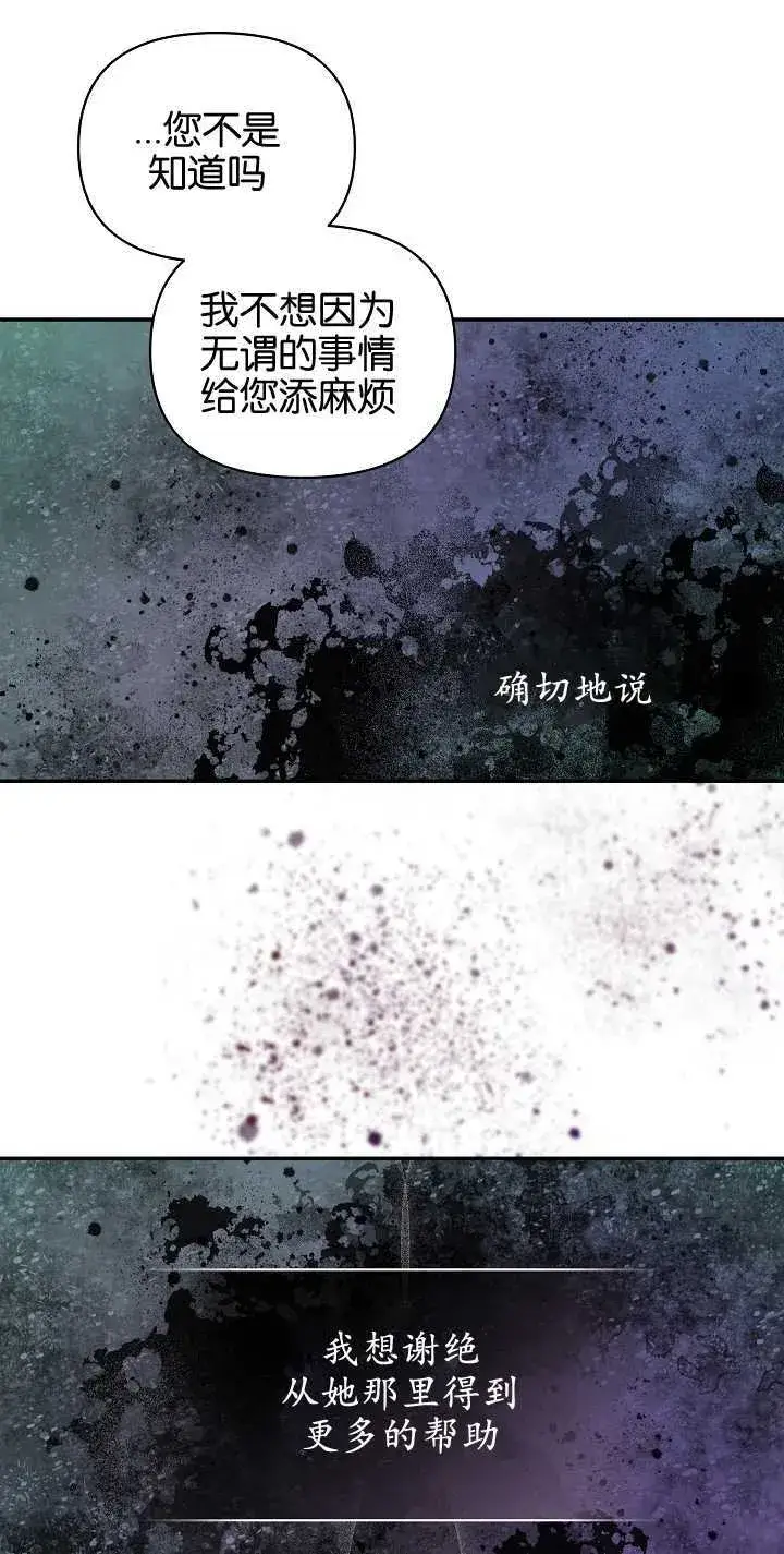 漫画《黑幕男主的限时乳母》第10话第24张图