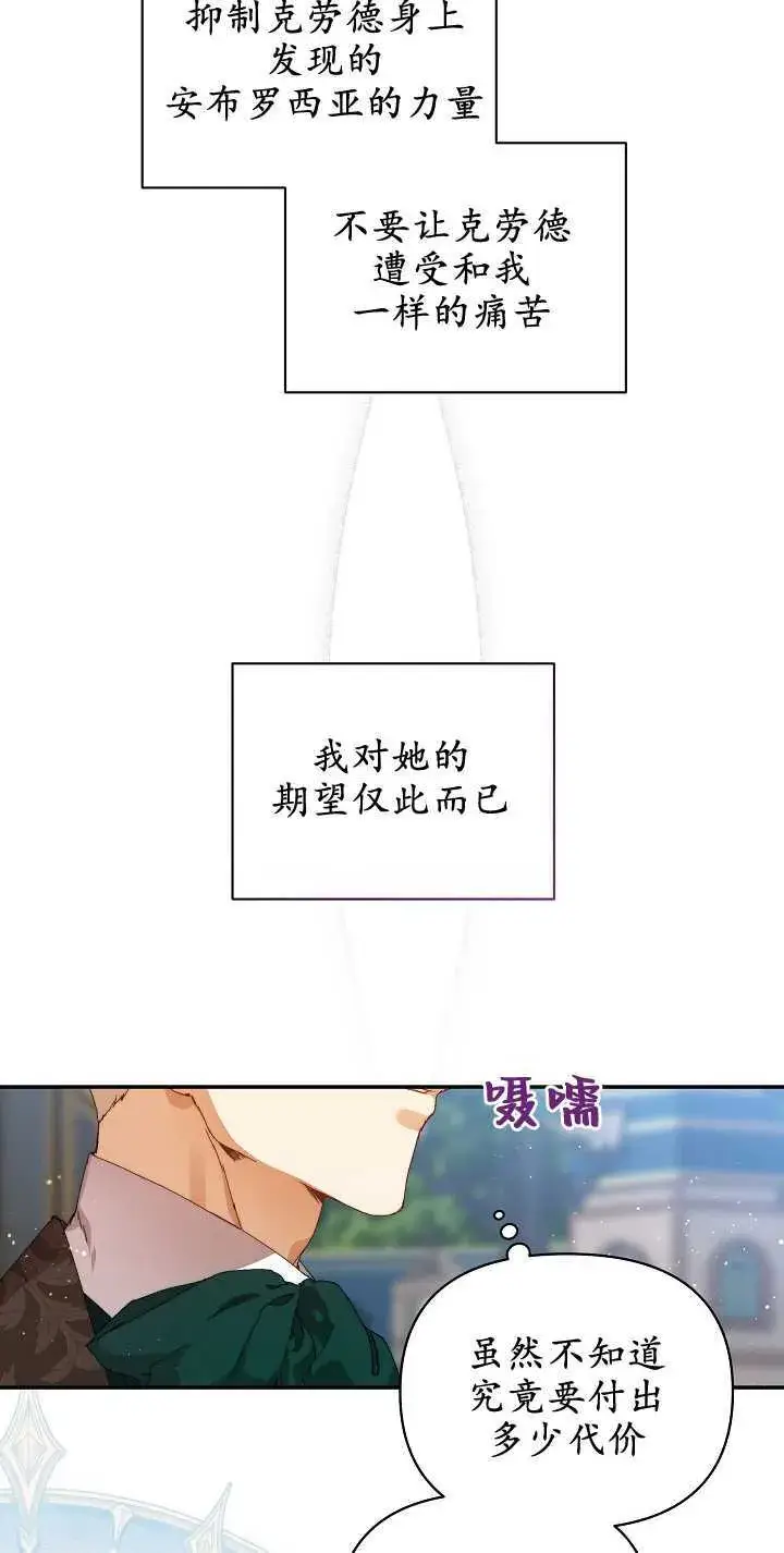 漫画《黑幕男主的限时乳母》第10话第26张图
