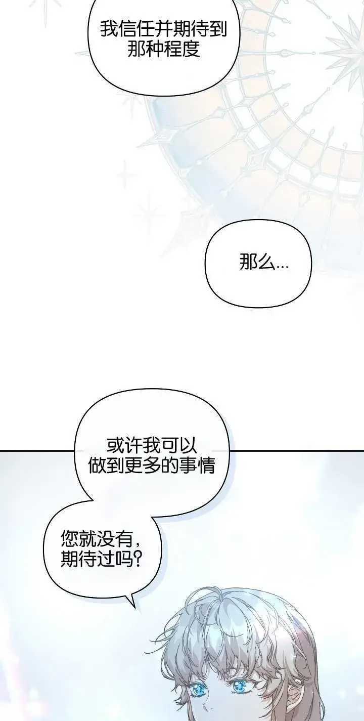 漫画《黑幕男主的限时乳母》第10话第28张图
