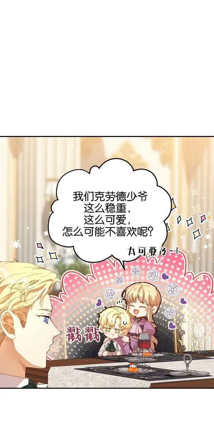 漫画《黑幕男主的限时乳母》第10话第3张图