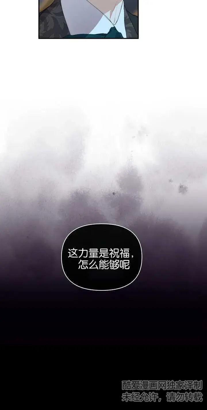 漫画《黑幕男主的限时乳母》第10话第30张图