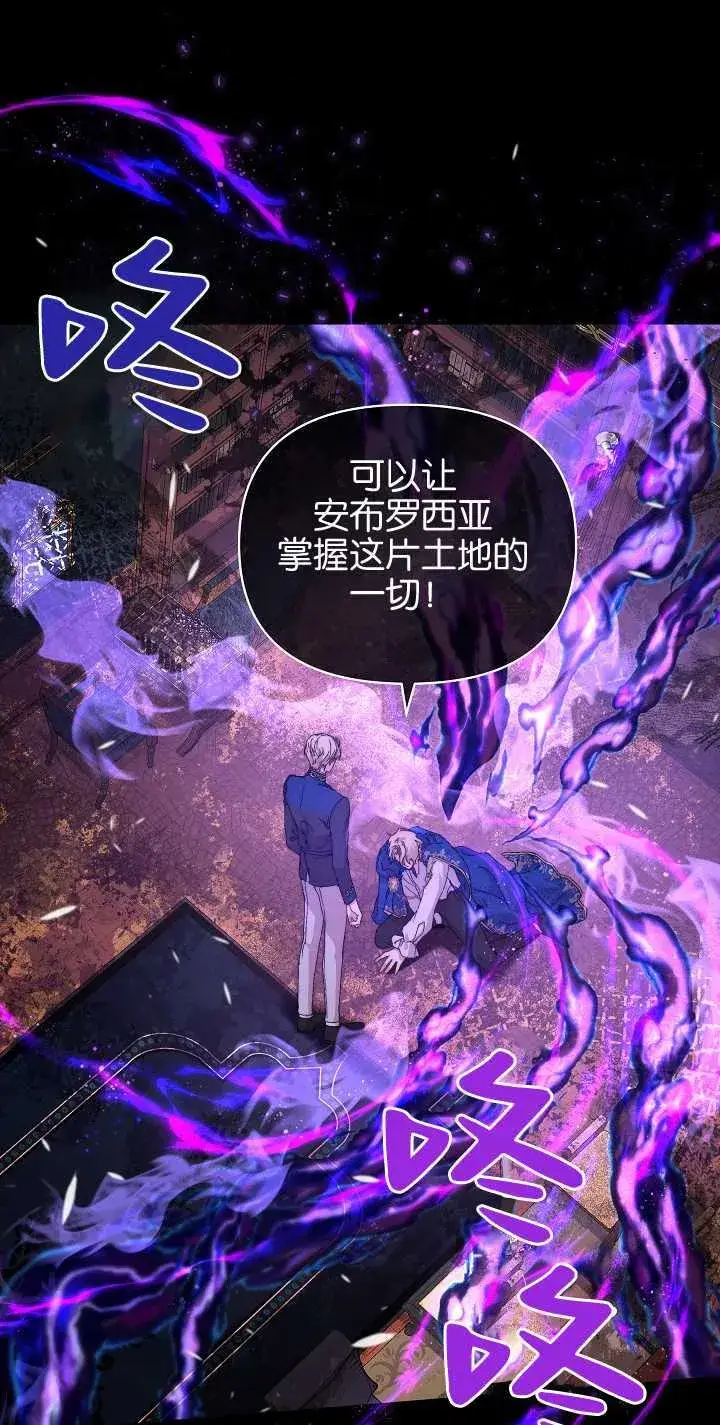 漫画《黑幕男主的限时乳母》第10话第31张图
