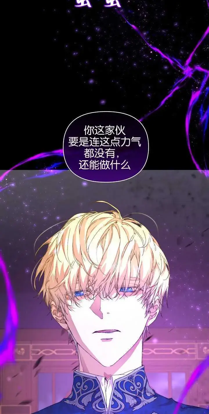 漫画《黑幕男主的限时乳母》第10话第33张图