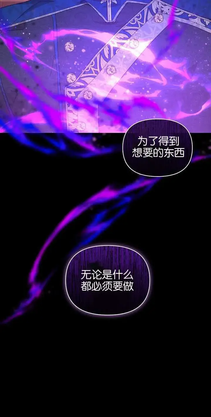 漫画《黑幕男主的限时乳母》第10话第34张图