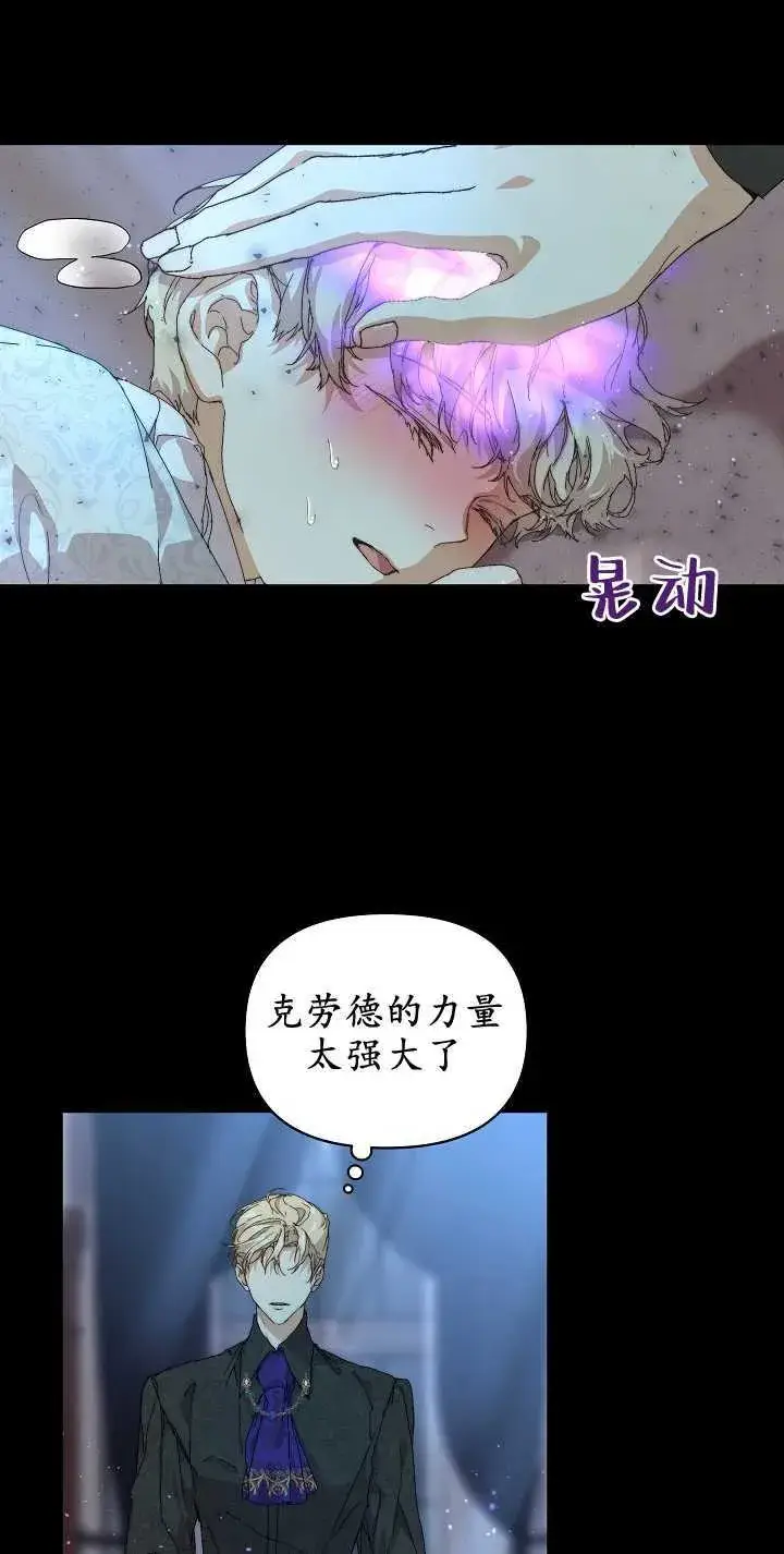 漫画《黑幕男主的限时乳母》第10话第37张图