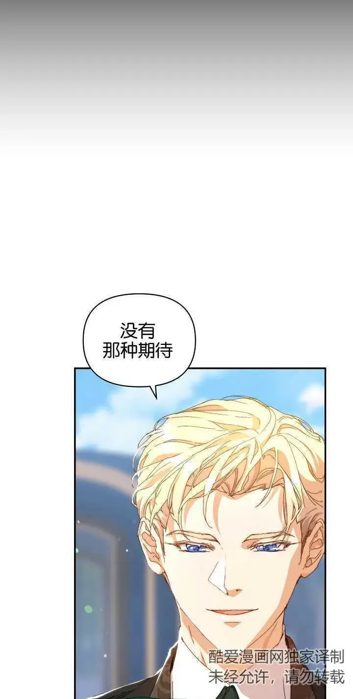 漫画《黑幕男主的限时乳母》第10话第39张图