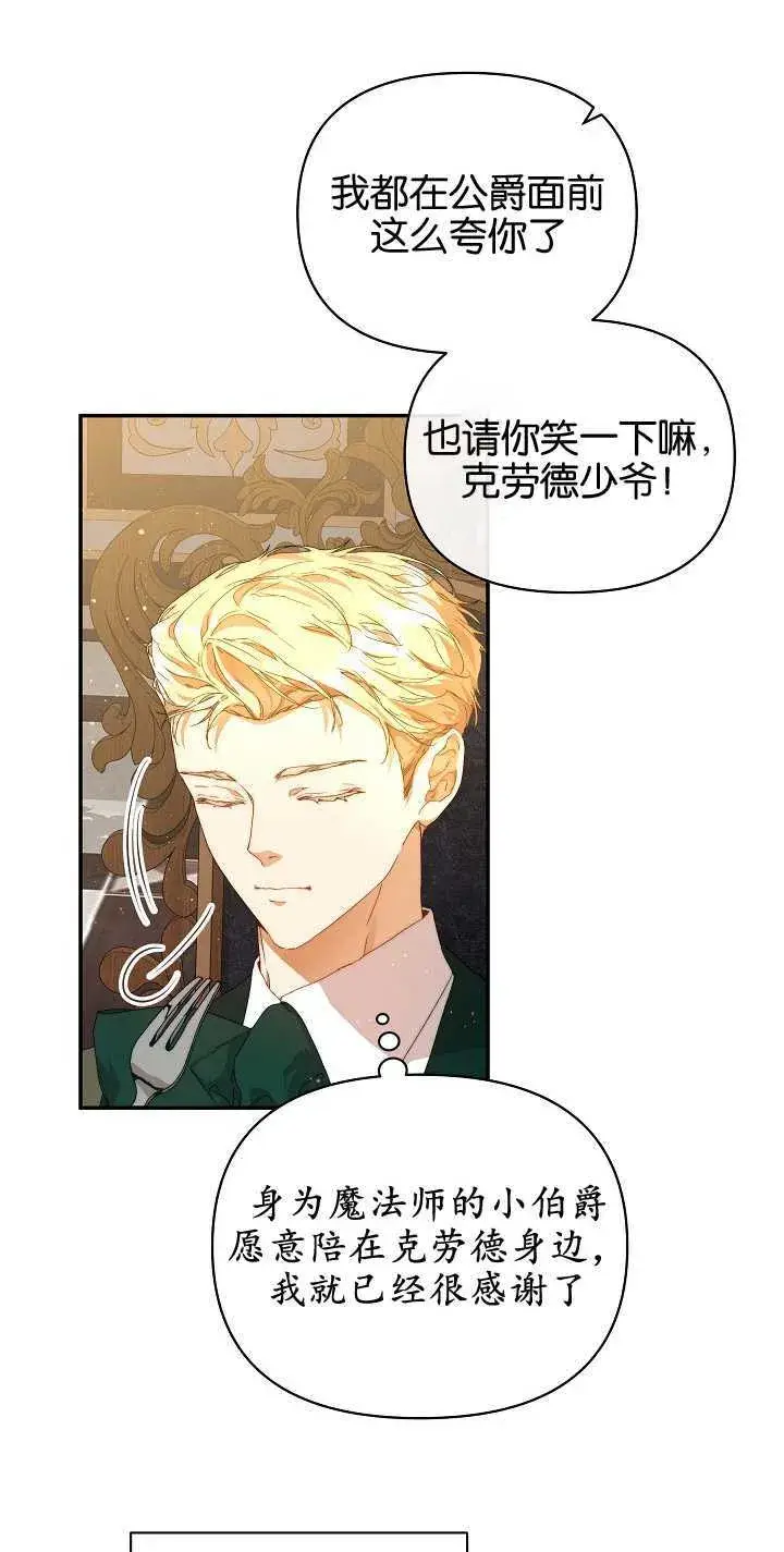 漫画《黑幕男主的限时乳母》第10话第4张图