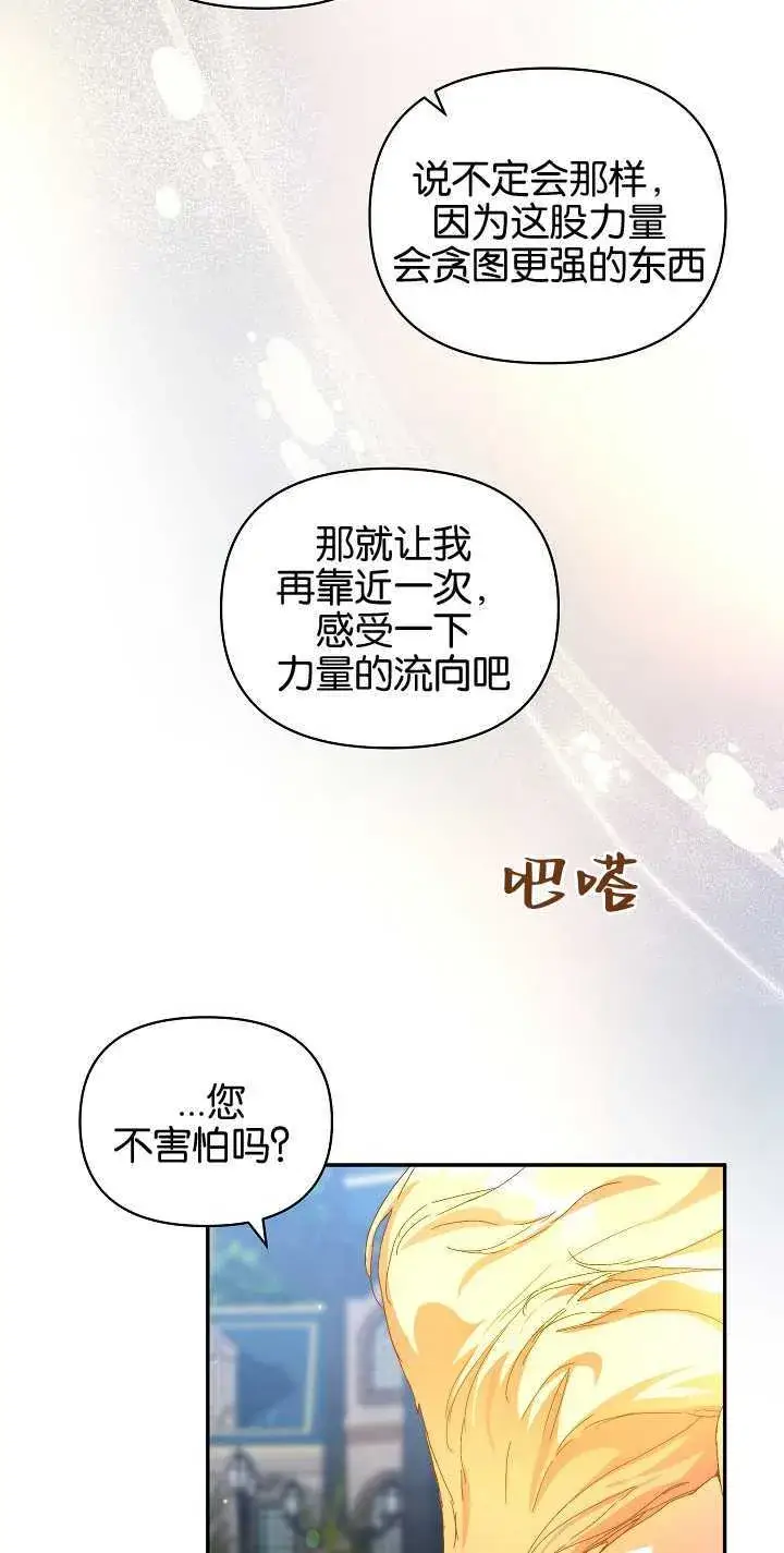 漫画《黑幕男主的限时乳母》第10话第41张图