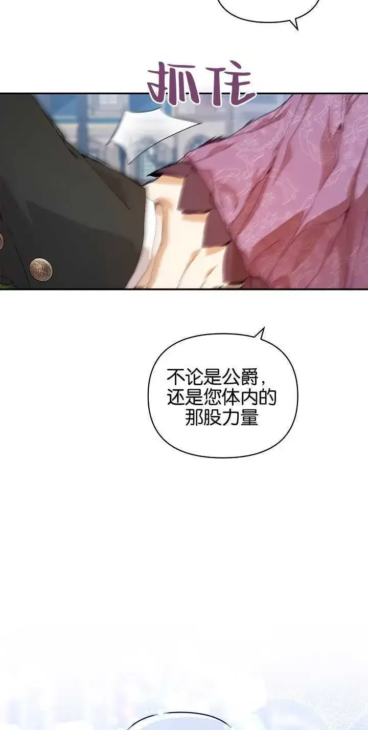 漫画《黑幕男主的限时乳母》第10话第45张图
