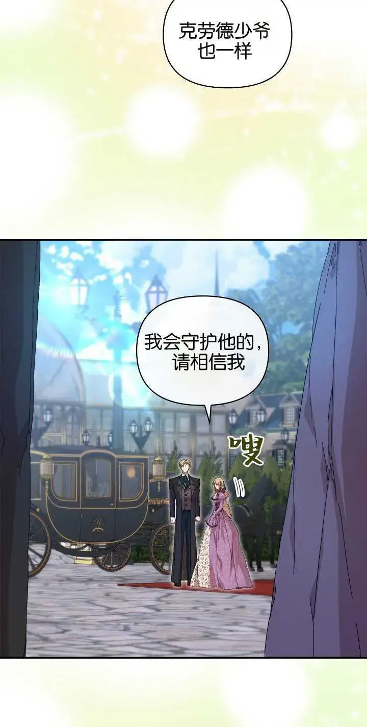 漫画《黑幕男主的限时乳母》第10话第48张图