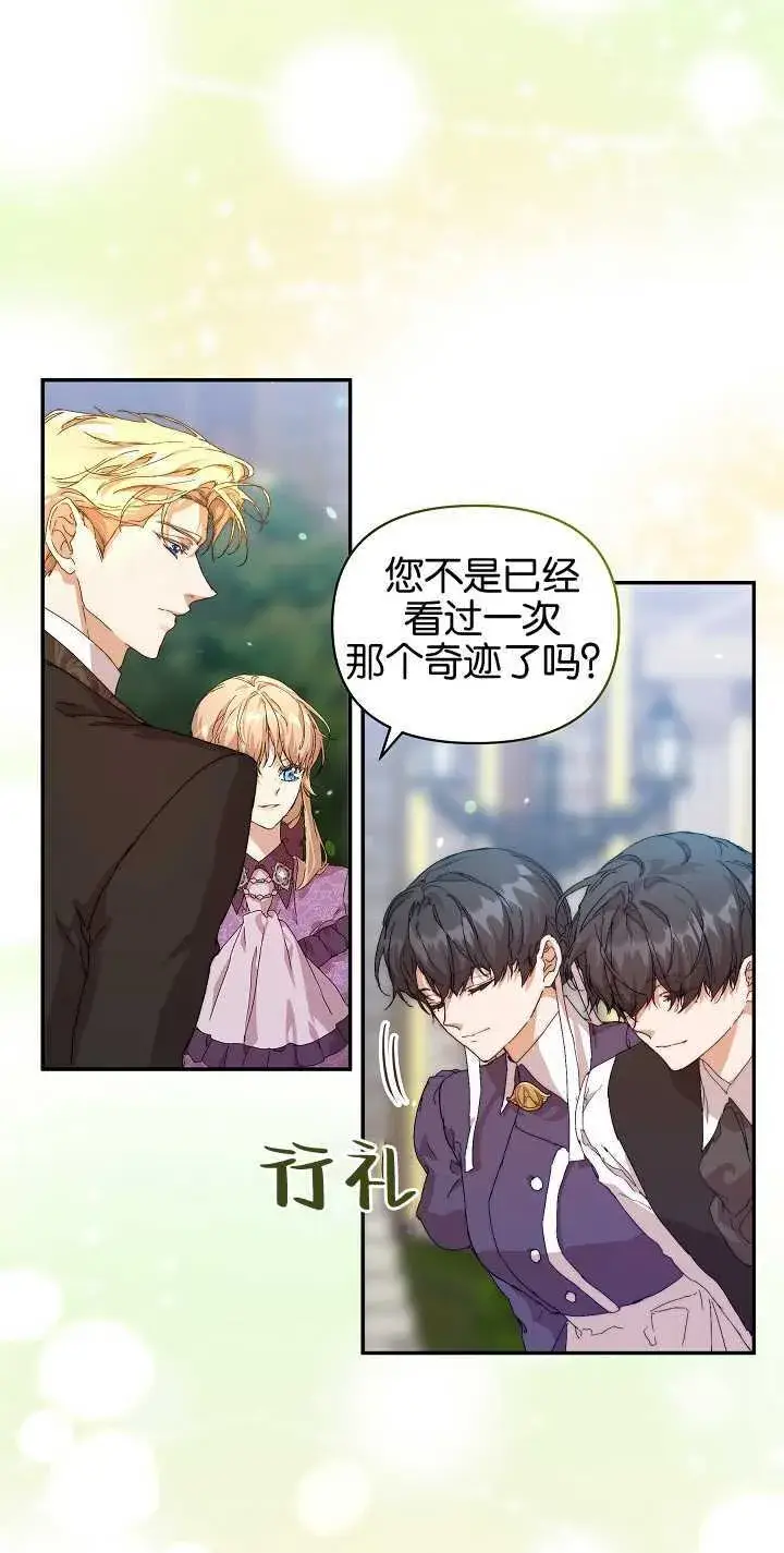 漫画《黑幕男主的限时乳母》第10话第49张图