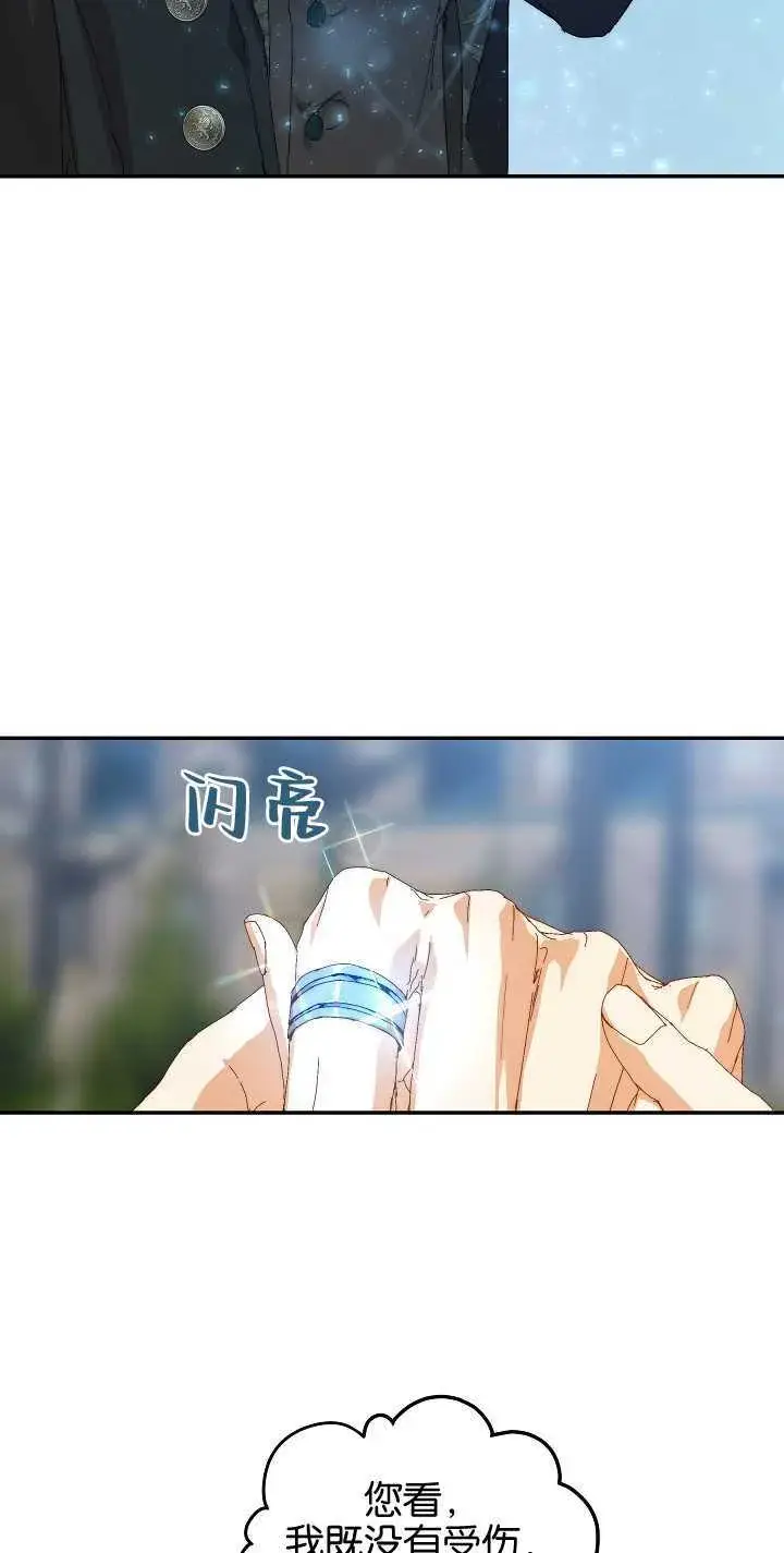 漫画《黑幕男主的限时乳母》第10话第53张图