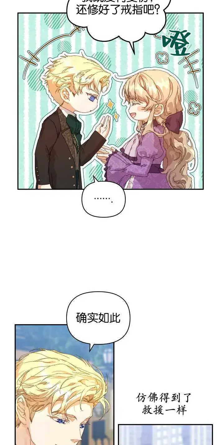 漫画《黑幕男主的限时乳母》第10话第54张图