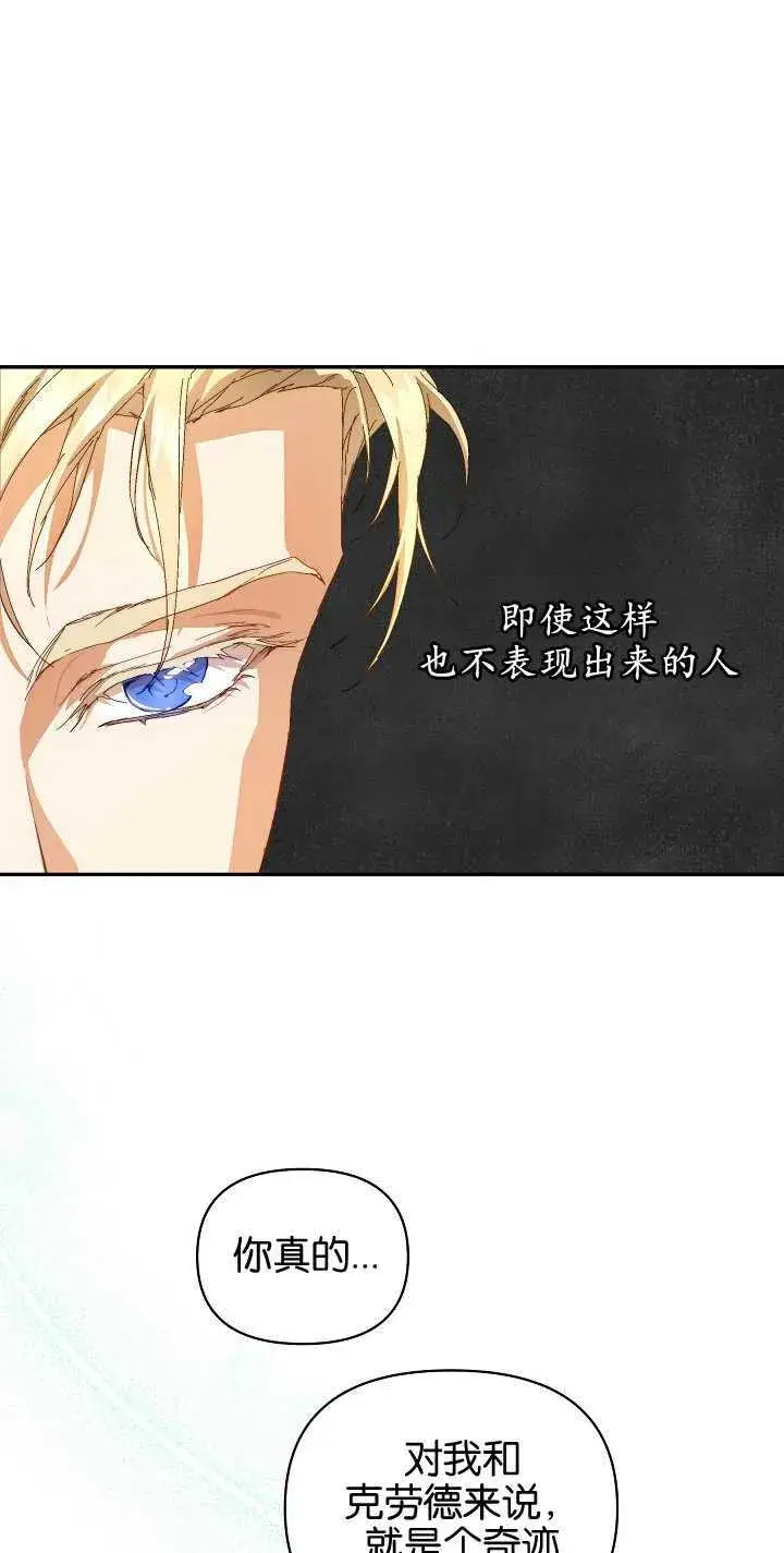 漫画《黑幕男主的限时乳母》第10话第58张图